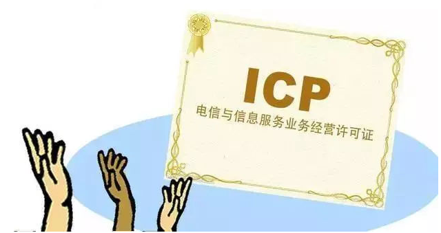 根河ICP许可证
